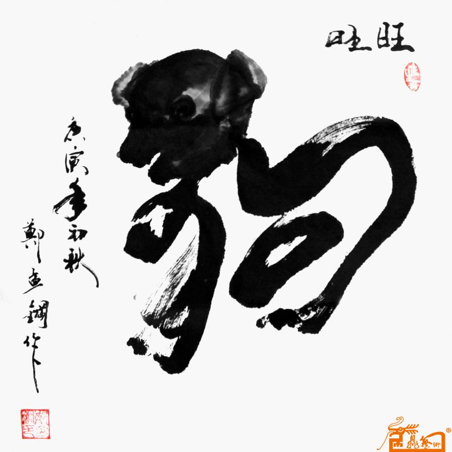 旺旺-生肖