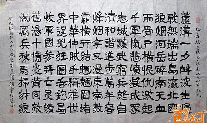 作品64纪念抗日战争胜利诗